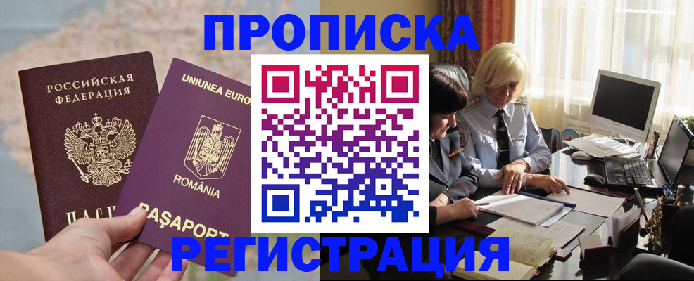 прописка 2025 в Протвино