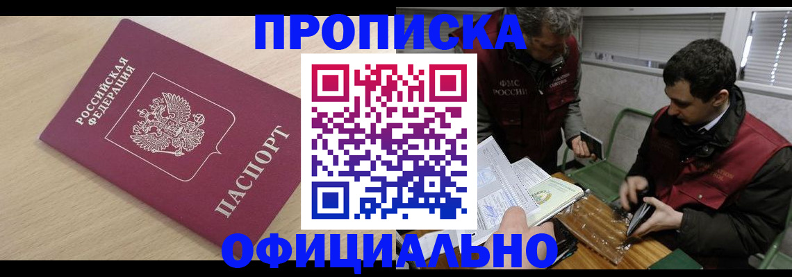 прописка для работы в Протвино