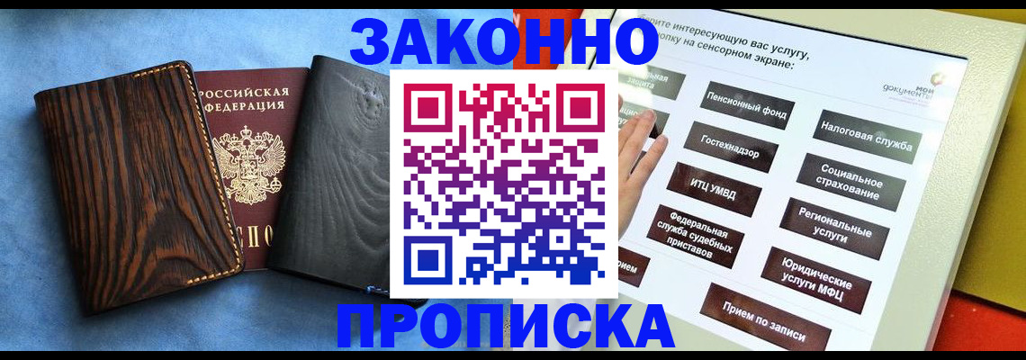 прописка регистрация в Протвино