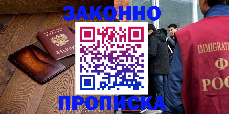 прописка 2025 в Протвино