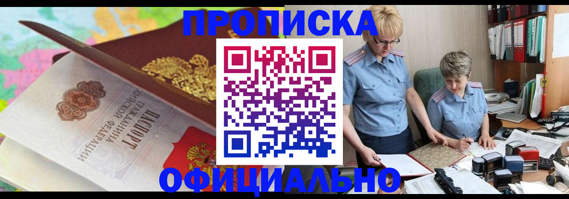 прописка гарантия в Протвино