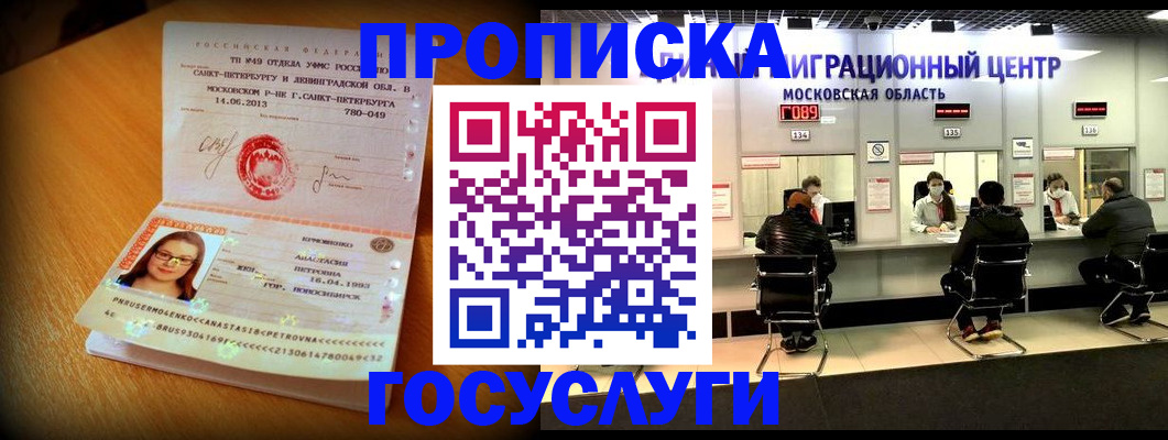 прописка паспорт в Протвино