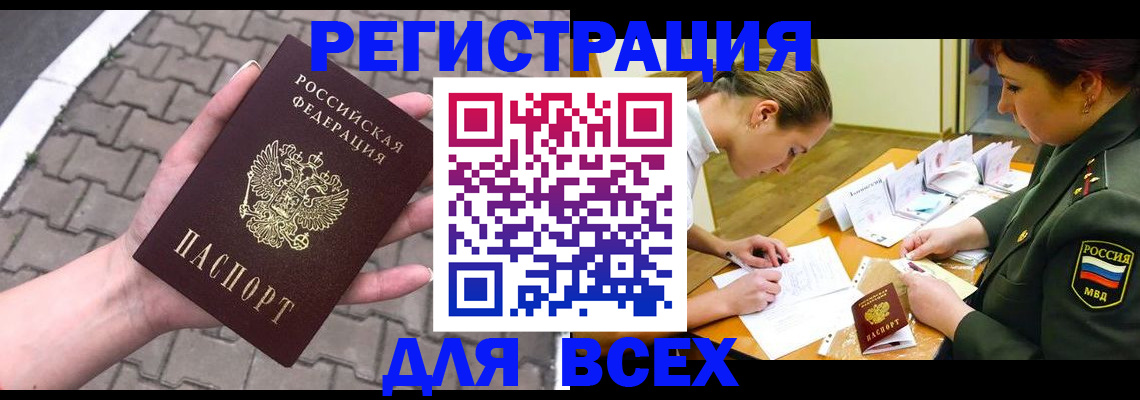 прописка законно в Протвино